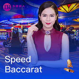Speed baccarat by DB Casino